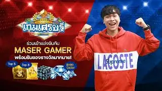 การแข่งขัน LINE Let&rsquo;s Get Rich Thailand Championship 2020 รอบ 4 คนสุดท้าย รอบตัดสิน!