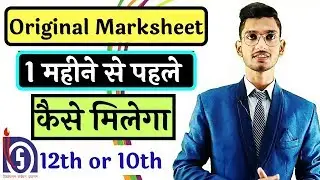 NIOS - Original Marksheet How to get with in a month || Duplicate Marksheet कैसे मिलेगा..?