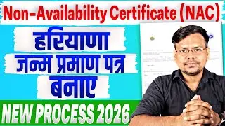 How To Apply Birth Certificate Haryana (NAC) | NAC Certificate Apply Haryana 
