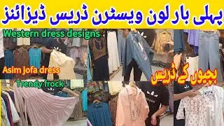 Lawn western dress designs in Rawalpindi || wholesale market || Asim jofa dress designs&hearts;️😍