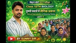12TH BIOLOGY|LESSON-2|पुष्पी पादपों में लैंगिक जनन |LECTURE-1|BY SUNNY SIR