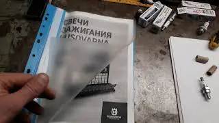 Husqvarna свечи зажигания