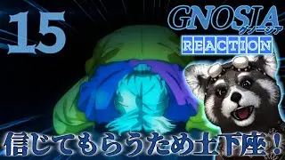 |＃グノーシア |《 １５話 》 - アニメリアクション -　一人トロールがいればゲームは一気に難解になる