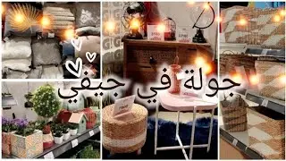 جولة في محل Gifi أكبر محل للديكورات في الجزائر😍لعشاق الديكورات و الأواني 🥰ديكورات راقية ورائعة