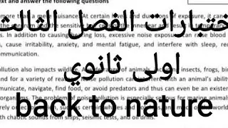 اختبارات الفصل الثالث محلولة لتلاميذ السنة اولى ثانوي جميع الشعب حول وحدة back to nature تحت الطلب