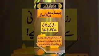 Ramzan mein Rizq ki Preshani Dor | ramzan Ka wazifa | Rizq Wazifa #shorts #ubqari #trending