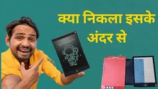 क्या है writing tab के अंदर | What is inside LCD writing tablet? | writing pad disassembly 🔳