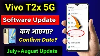 Vivo T2x 5G Software Update | Vivo T2x 5G Software Update kab ayega | July+August update Vivo t2x 5G