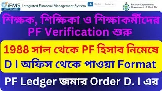 PF Verification Order  || PF Calculation by Excel Sheet || NGIPF || Online PF for Teacher