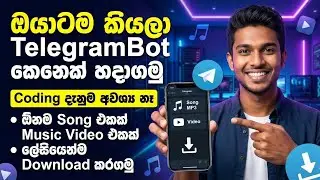 Coding දැනුම ඕන නෑ | TelegramBot කෙනෙක් ලේසියෙන්ම හදාගමු | how to create telegram bot without coding