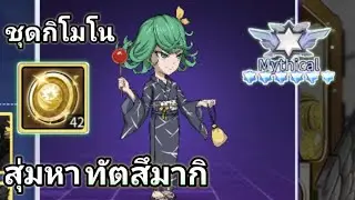 สุ่มหา 