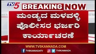 Mandya Police Bust Bike Theft Gang | ಶೋಕಿಗಾಗಿ ಬರೋಬ್ಬರಿ 19 ಬೈಕ್​​ಗಳ ಕದ್ದ ಆರೋಪಿಗಳ ಬಂಧನ