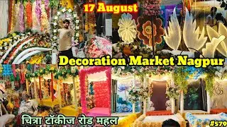 Decoration Market Nagpur || इन त्योहारों में सजावत का सामान || चित्रा टॉकीज रोड नागपुर || 17 August 