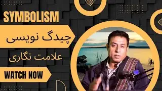 Symbolism in Balochi Poetry P-01: A Deep Dive by Ishaqئع Khamosh | History Maker Balochi