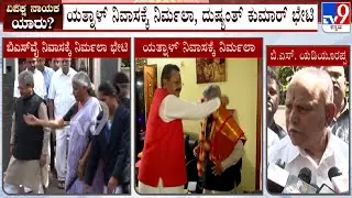 BS Yediyurappa Reacts On BJP Meeting To Election Opposition Leaders For Both Houses