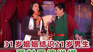 31岁姐姐，结识一位21岁男生#王婆说媒 #开封王婆 #开封王婆太有梗了 #王干娘 #开封干娘