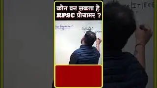कौन बन सकता है RPSC प्रोग्रामर? #ytshort #viralshort #programmer #rpsc