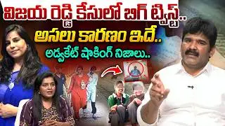 Advocate Uday Kanth About Cherlapally Railway Station Family Incident |  Vijaya Reddy Case | iDream