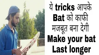 increase life of your cricket bat  -how to make your cricket bat more powerful