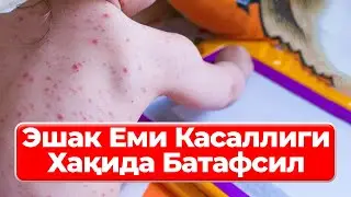 Эшак Еми Касаллиги Хақида Батафсил | Тарвок Касаллиги