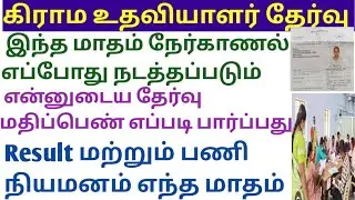 When will the Village Assistant interview exam be conducted #vaoassistant #villageassistantoffice...