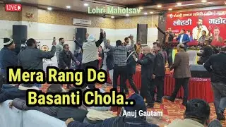 Mera Rang de Basanti|Anuj Gautam on Lohri @ Muzaffarnagar #lohri #live #music #orchestra #youtube 