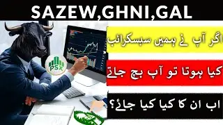 #psx | sazew | gal | ghni | Today summarry Analysis|#avn#octopus#spel#quice#gal