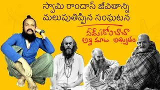 జీవితాన్ని మలుపు తిప్పిన మాట | neem karoli baba | Kanth&rsquo;Risa