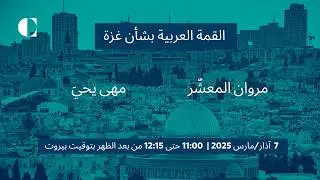 The Arab Summit Plan for Gaza