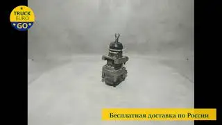 Кран тормозной главный Man F2000 I Man F2000 II Evolution / FE