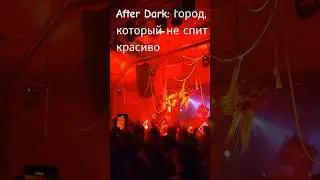 After Dark: город, который не спит красиво#TorontoParty #TorontoNightlife#TorontoVibe #TorontoEvents
