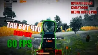 ПЕРВЫЙ ЗАПУСК | FRAGMOVIE | PUBG MOBILE | REDMI NOTE 8 PRO 60 FPS.