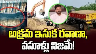 Illegal sand transportation, revenue is real! | llegal Sand Transportation | MLA Nagaraju | News ...