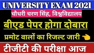 Ccsu university exam latest update news 2021।। Ccsu university promotion result declared 2021।। Ccsu