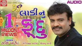 Dj Ladinu Fudu ||Rakesh Barot ||New gujarati Song 2018|| Ram Audio