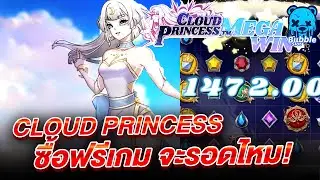 Cloud Princess สล็อต Hacksaw Gaming ➤ซื้อฟรีเกม จะรอดไหม!!