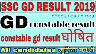 ssc gd constable result 2019, check result now