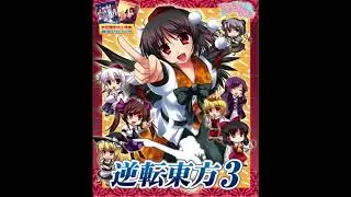 逆転東方3 - Gyakuten Touhou 3 OST - Bell of Avici ~ Infinite Nightmare ~ Allegro 2010