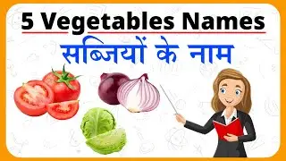 Panch Sabjiyon ke naam  ||  5 Vegetables Names In English and Hindi  ||  vegetable name #vegetables