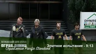 GTA Online: Pacific Standard (Elite Challenge - 9:13) (PS3)