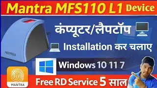 Mantra MFS110 PC Computer RD Installation || Mantra L1 Device ko InstallKaise Kare Windows 10, 11, 7