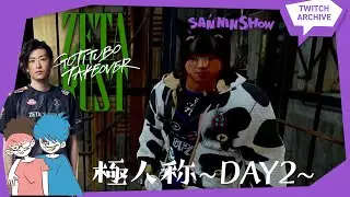 【ZETA RUST:DAY2】修復作業からのスタートです【TEAM:E】w/ぺちゃんこ、Clutch_Fi