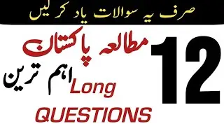 Class 12 Pak Study Most Important Long Questions 2023||2nd Year Pak Study Guess Paper 2023