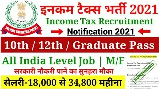 INCOME TAX RECRUITMENT 2021 || NO EXAM || INCOME TAX VACANCY || GOVT JOBS || SARKARI NAUKARI