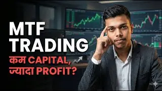 What is MTF Trading? | Delivery Margin Trading Explained in Hindi