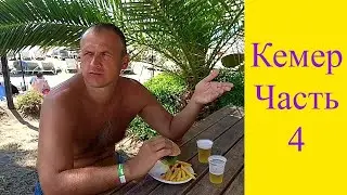 😎🔴🔴Территория отеля Presa Di Finica. TUI FUN&SUN CLUB DI FINICA 5*Пляжная еда. Турция. Кемер. 2018