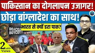 Pakistan’s Strategic U-Turn on Bangladesh: What Changed? Explained by Ankit Awasthi Sir 
