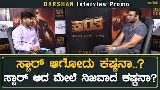 D Boss Darshan interview Promo | Kranti | First Day First Show Kannada
