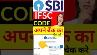 SBI IFSC Code Kaise Nikale, How to find Sbi ifsc Code, Sbi ifsc Code kaise check Karen