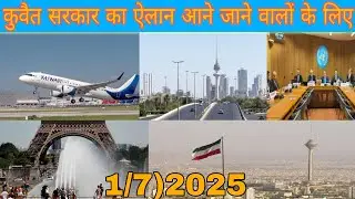 Kuwait illegal worker checking visa ticket flight airport breaking news, kuwait ministry latest news